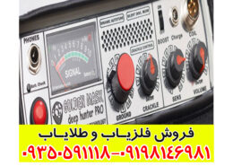 فلزیاب Golden Mask Pro