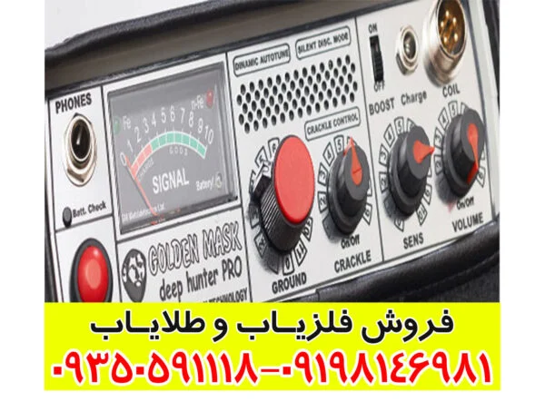 فلزیاب Golden Mask Pro