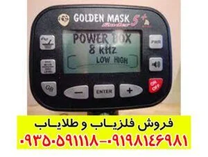 فلزیاب گلدن ماسک پرو 5