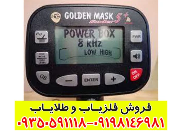 فلزیاب گلدن ماسک پرو 5