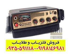 فلزیاب گلدن ماسک پرو 3