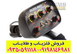 فلزیاب گلدن ماسک 4 پرو