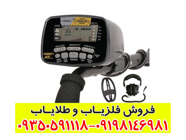 فلزیاب گرت گولد Garrett AT Gold