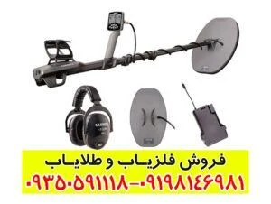 فلزیاب Garrett Axiom