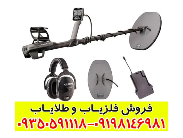 فلزیاب Garrett Axiom