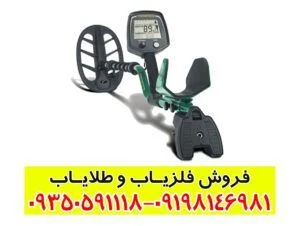 فلزیاب تکنتیکس T2 Classic