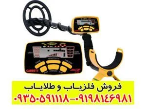 فلزیاب گرت ایس 400