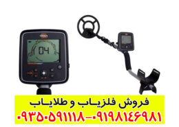 فلزیاب وایتس تریژر مستر