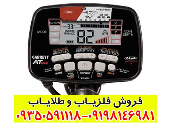فلزیاب گرت مکس Garrett At Max
