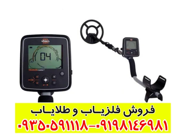 فلزیاب وایتس تریژر مستر