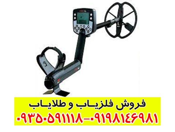 فلزیاب ایتراک E-TRAC