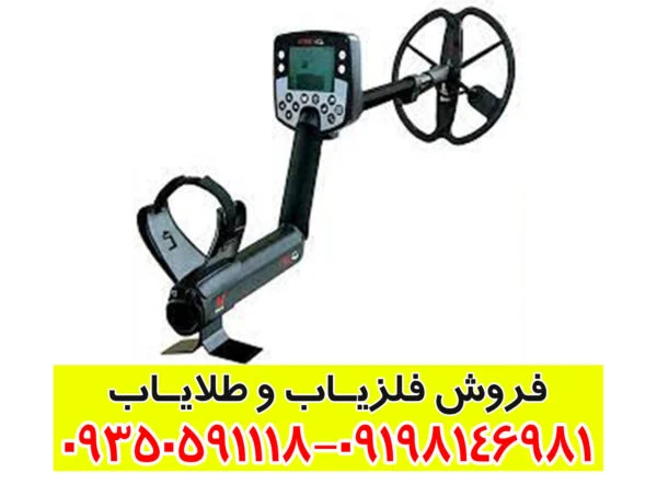 فلزیاب ایتراک E-TRAC