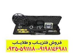 گنج یاب دیپ کروز Deep Cruise