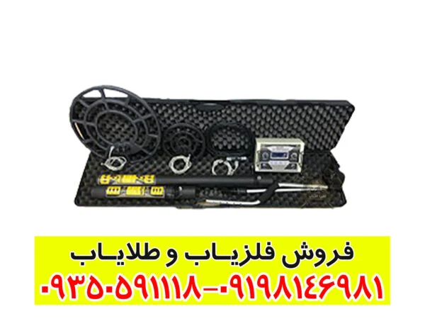 گنج یاب دیپ کروز Deep Cruise