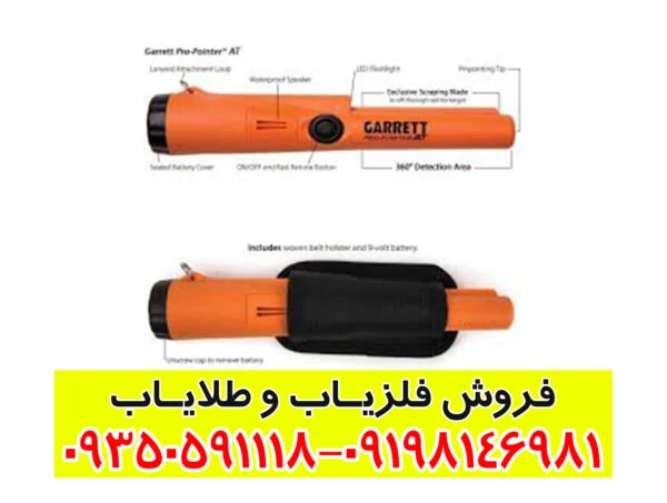 فلزیاب پین پوینتر