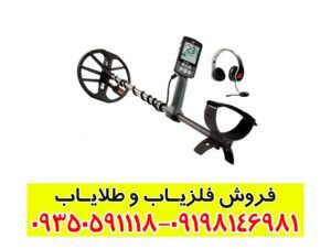 فلزیاب اکوناکس 600