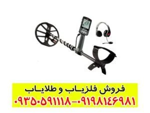 فلزیاب اکوناکس 600