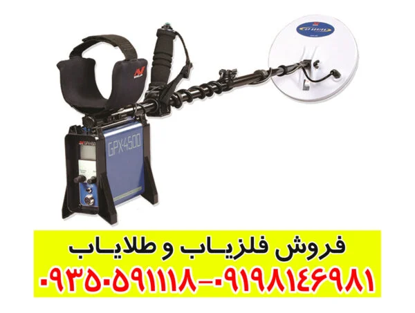 فلزیاب جی پی ایکس 4500