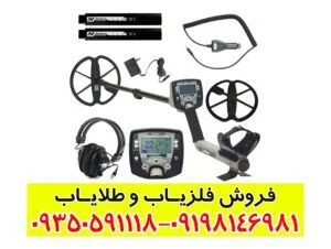 فلزیاب سافاری