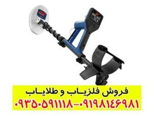 فلزیاب گولد مانستر 1000