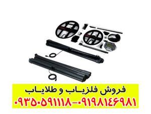 فلزیاب T6