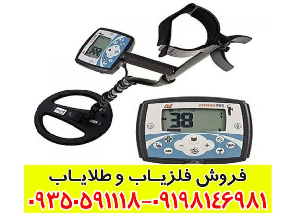 فلزیاب ایکس ترا 705