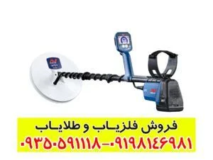فلزیاب ماینلب GPX 6000
