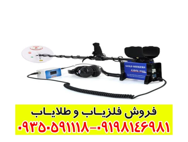 فلزیاب جی دی ایکس 8000