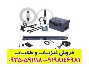 فلزیاب دیپ مستر ایکس 7