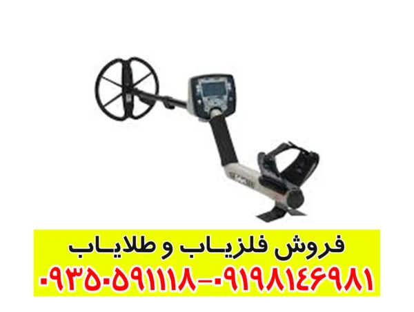 فلزیاب سافاری SAFARI