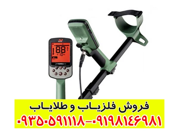 فلزیاب اکسترا پرو X-TERRA PRO