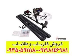 فلزیاب نقطه زن تی 1