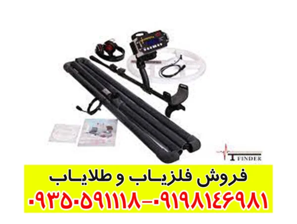 فلزیاب نقطه زن تی 1
