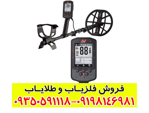 فلزیاب مانتیکور؛ بررسی کامل امکانات، فناوری و عملکرد