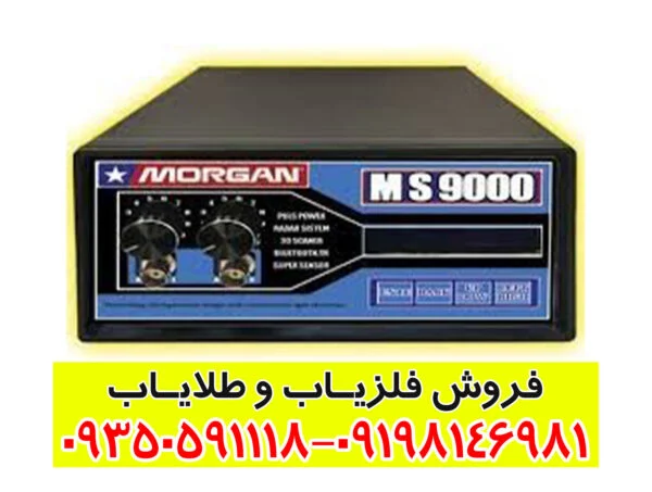 دستگاه مورگان 9000 Morgan