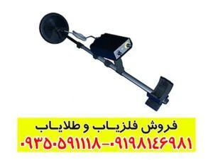 فلزیاب گنج یاب EXP 5000