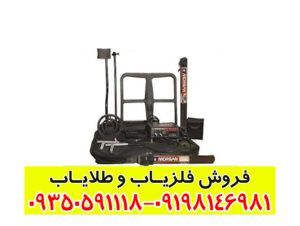 دستگاه مورگان MORGAN 18000