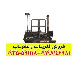 دستگاه مورگان MORGAN 18000