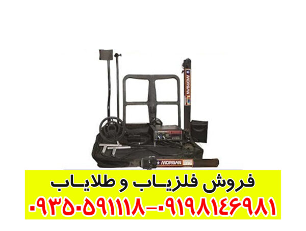 دستگاه مورگان MORGAN 18000