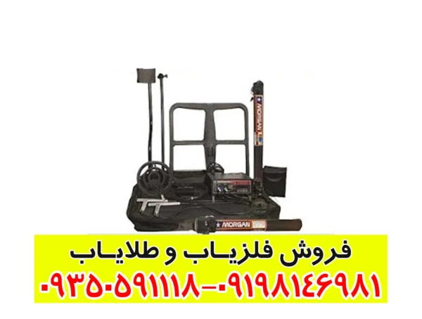 دستگاه مورگان MORGAN 18000