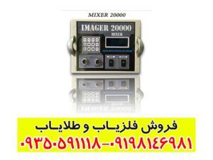 فلزیاب ایمیجر 20000