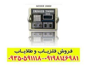 فلزیاب ایمیجر 20000