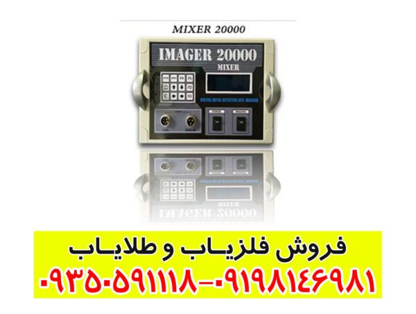 فلزیاب ایمیجر 20000