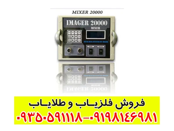 فلزیاب ایمیجر 20000
