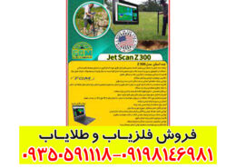 اسکنر jet scan z300