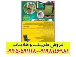 اسکنر jet scan z300