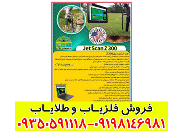 اسکنر jet scan z300