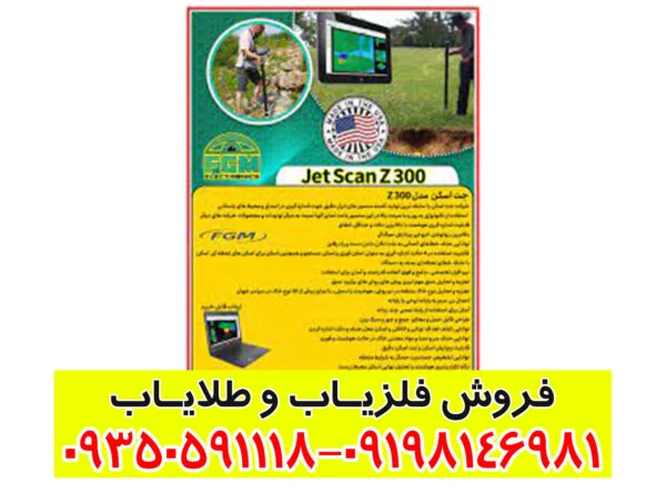 اسکنر jet scan z300