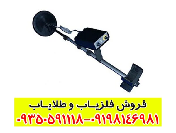 فلزیاب گنج یاب EXP 5000