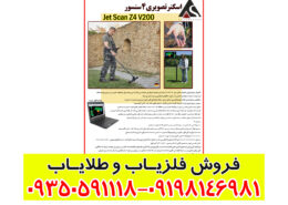 اسکنر jet scan z4 v200
